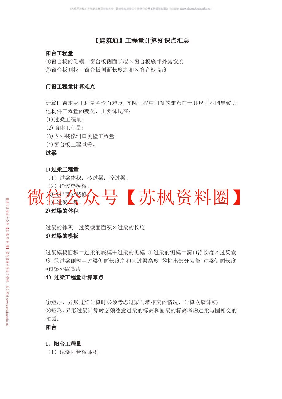工程计算方法